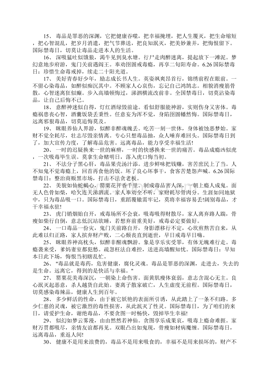 高中作文珍爱生命远离毒品的好句.docx_第2页