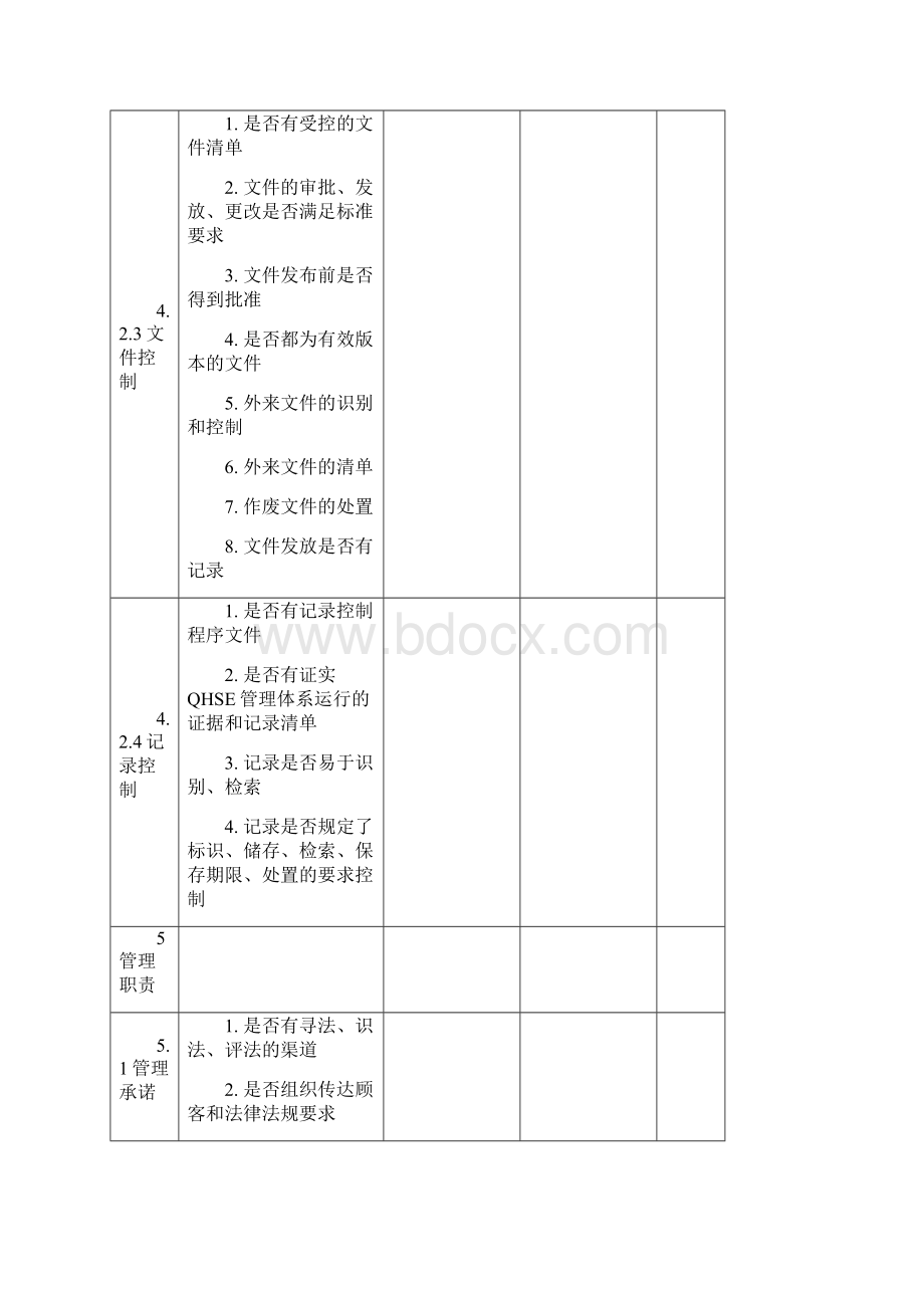 QHSE管理体系内部审核检查表有内容.docx_第3页