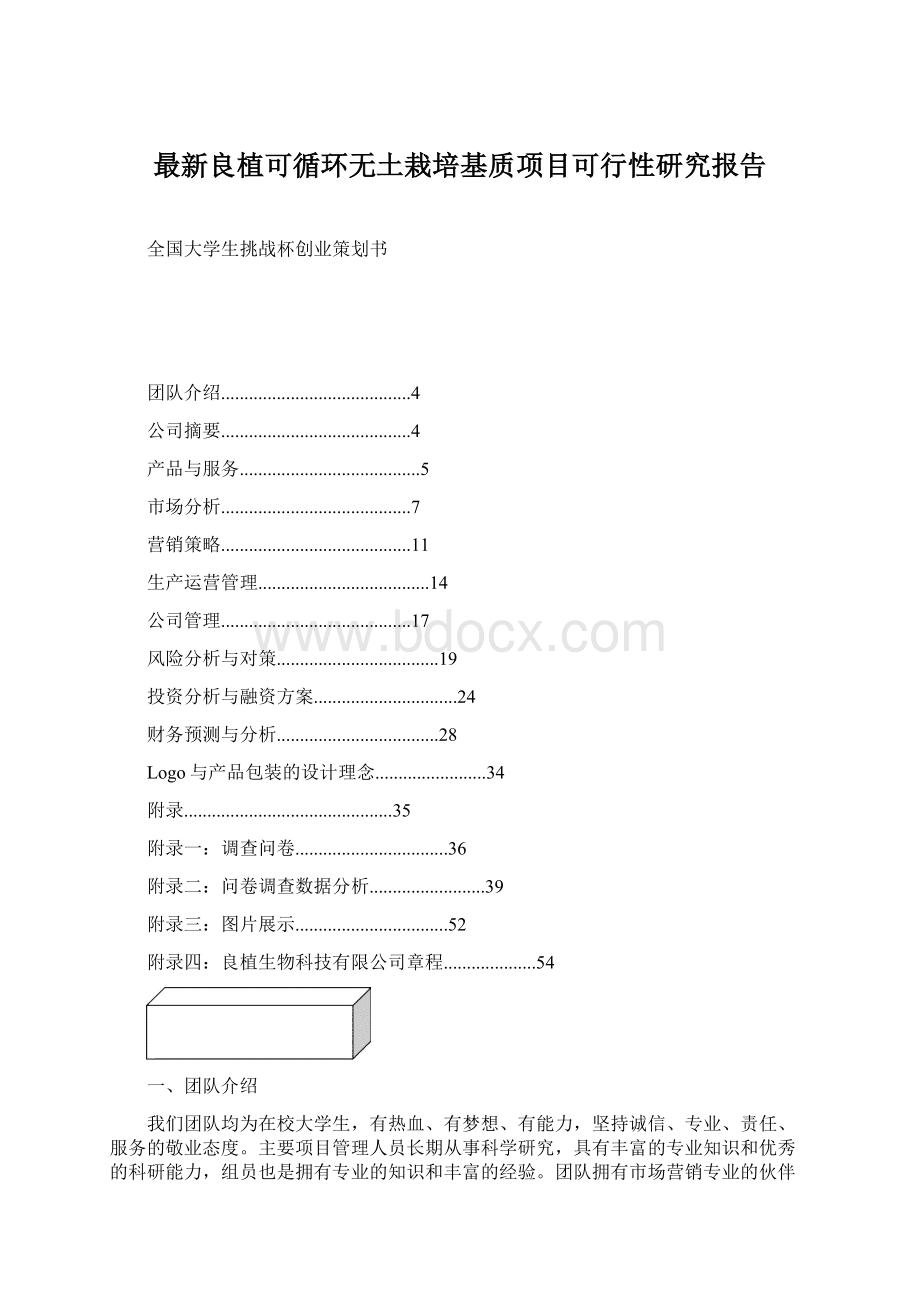 最新良植可循环无土栽培基质项目可行性研究报告.docx