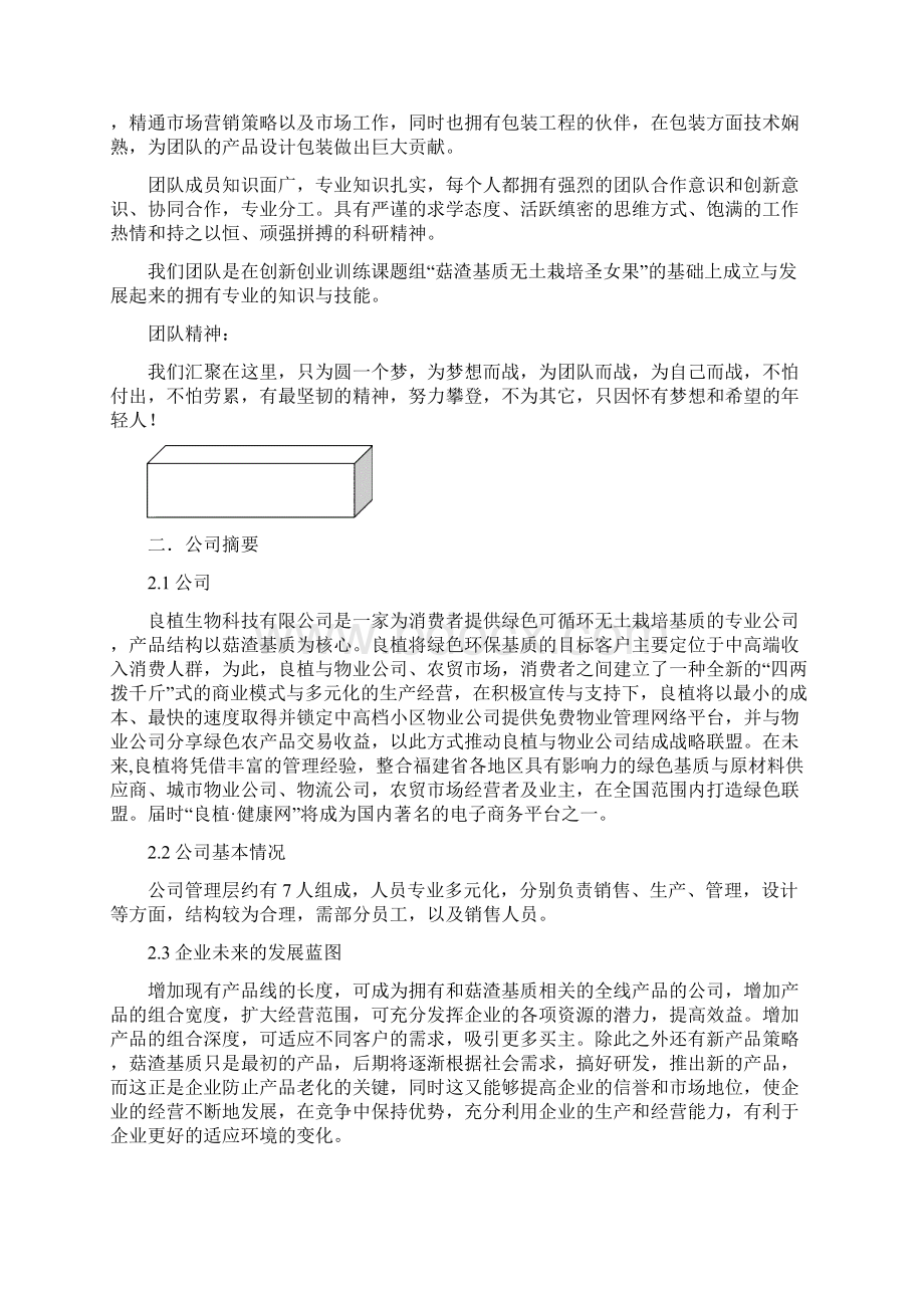 最新良植可循环无土栽培基质项目可行性研究报告.docx_第2页