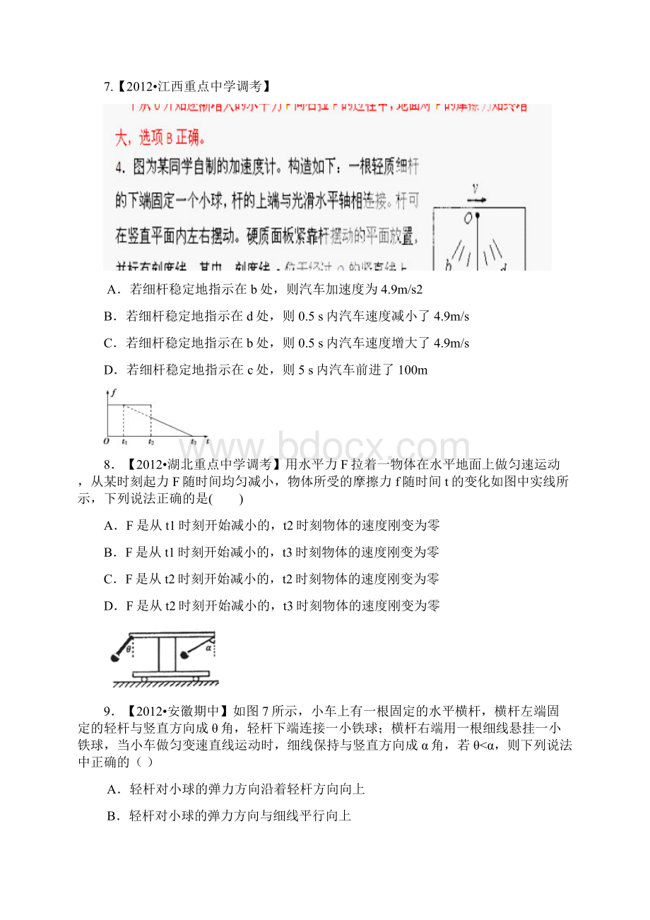 牛顿定律与直线运动最新.docx_第3页