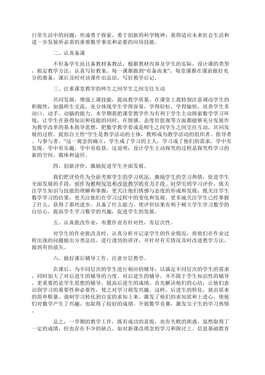 小学数学教师年度考核工作总结.docx_第3页