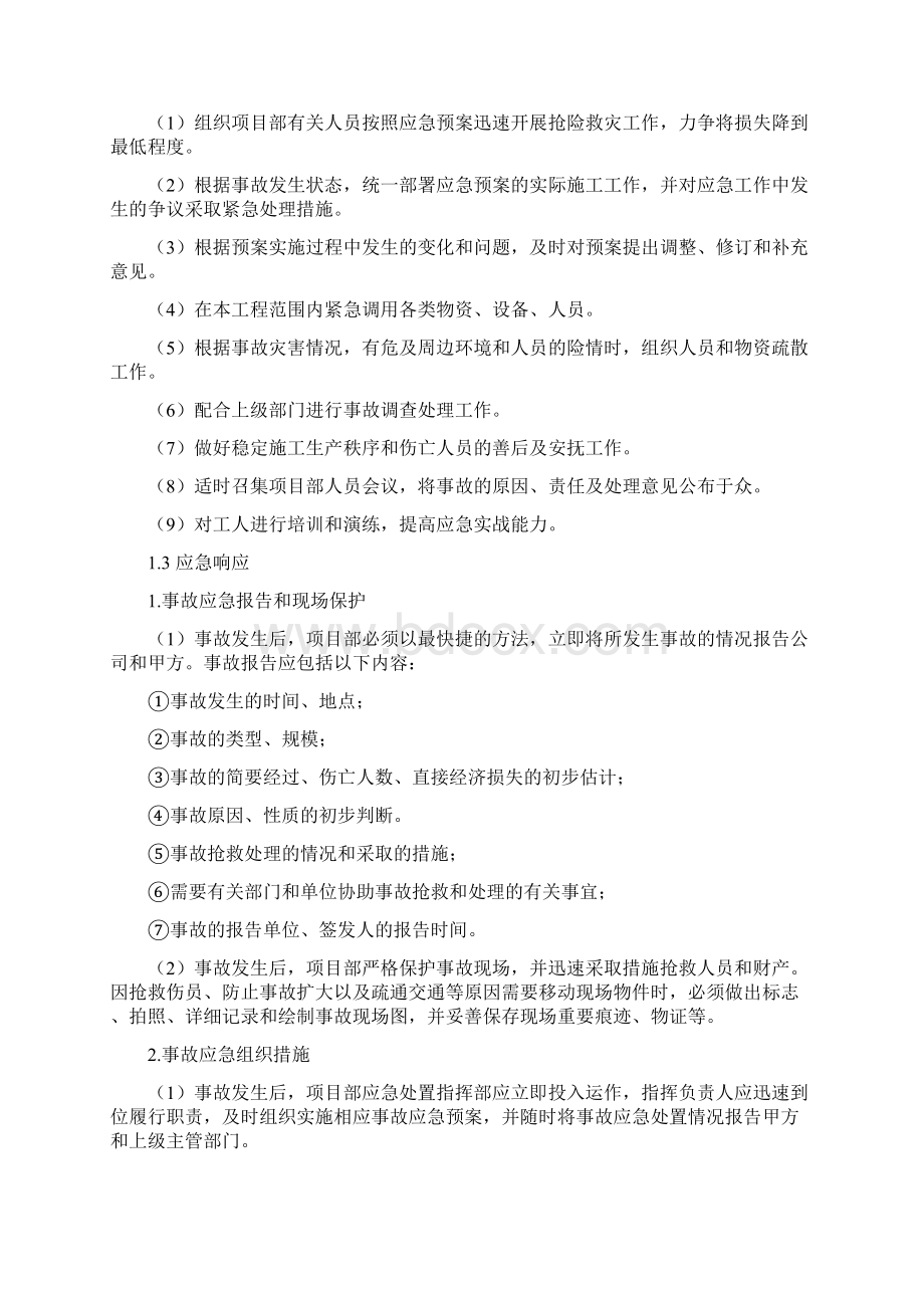 精编某装饰装修工程针对各类潜在施工安全事故应急预案.docx_第2页