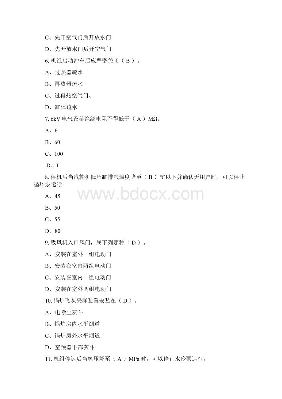 集控巡视员中级.docx_第2页