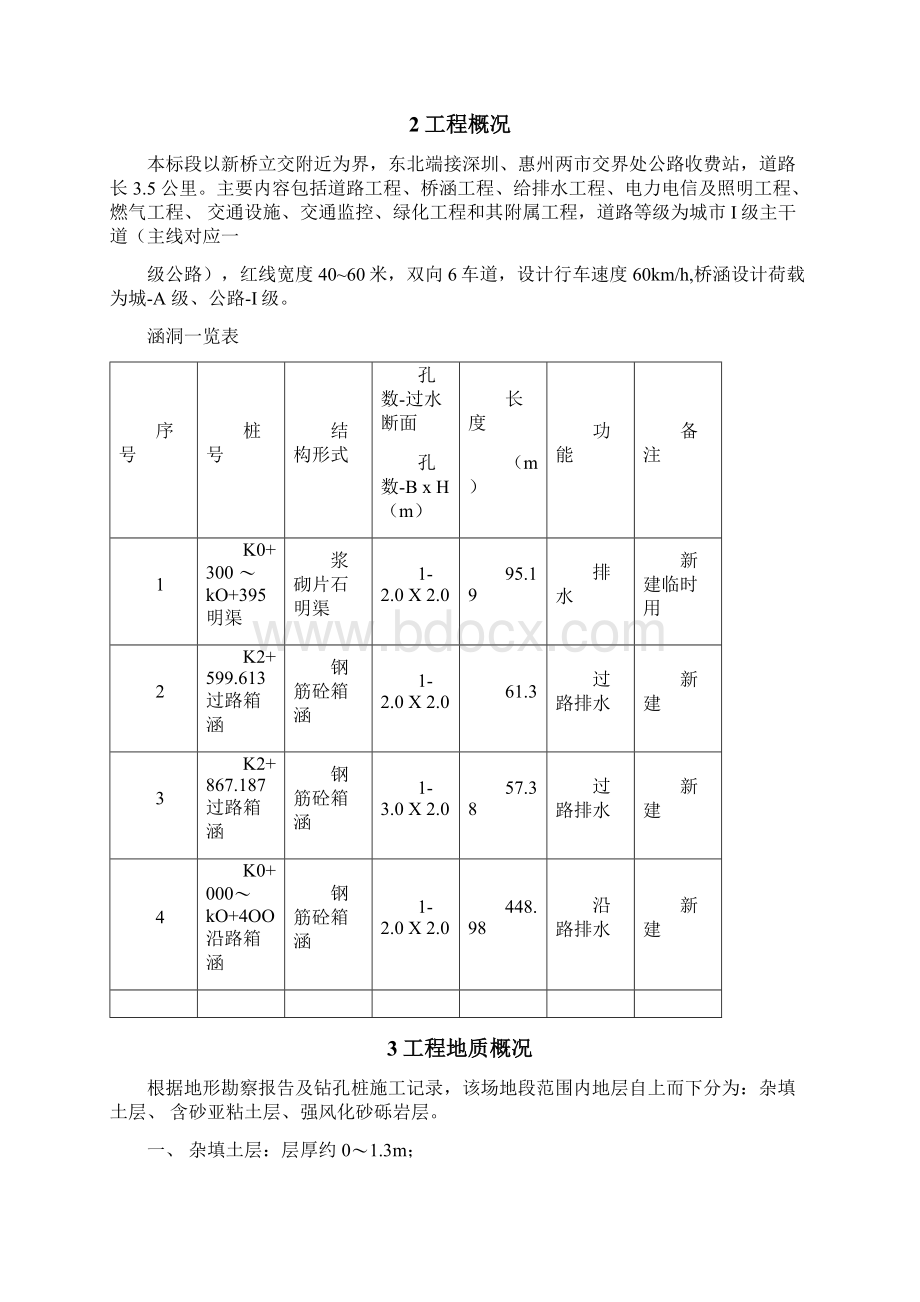 箱涵施工钢板桩支护方案.docx_第2页