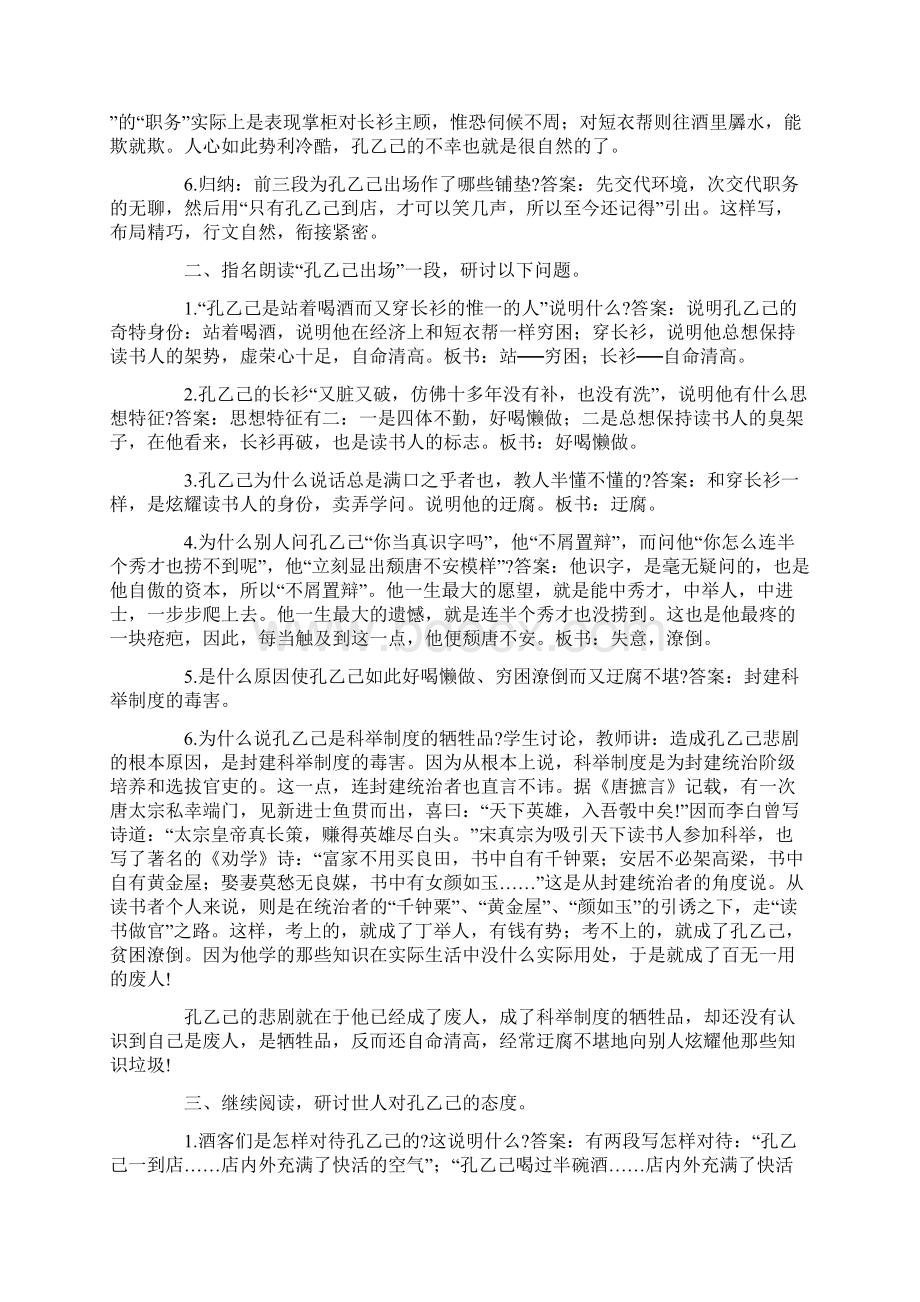 《孔乙己》语文教学设计.docx_第3页