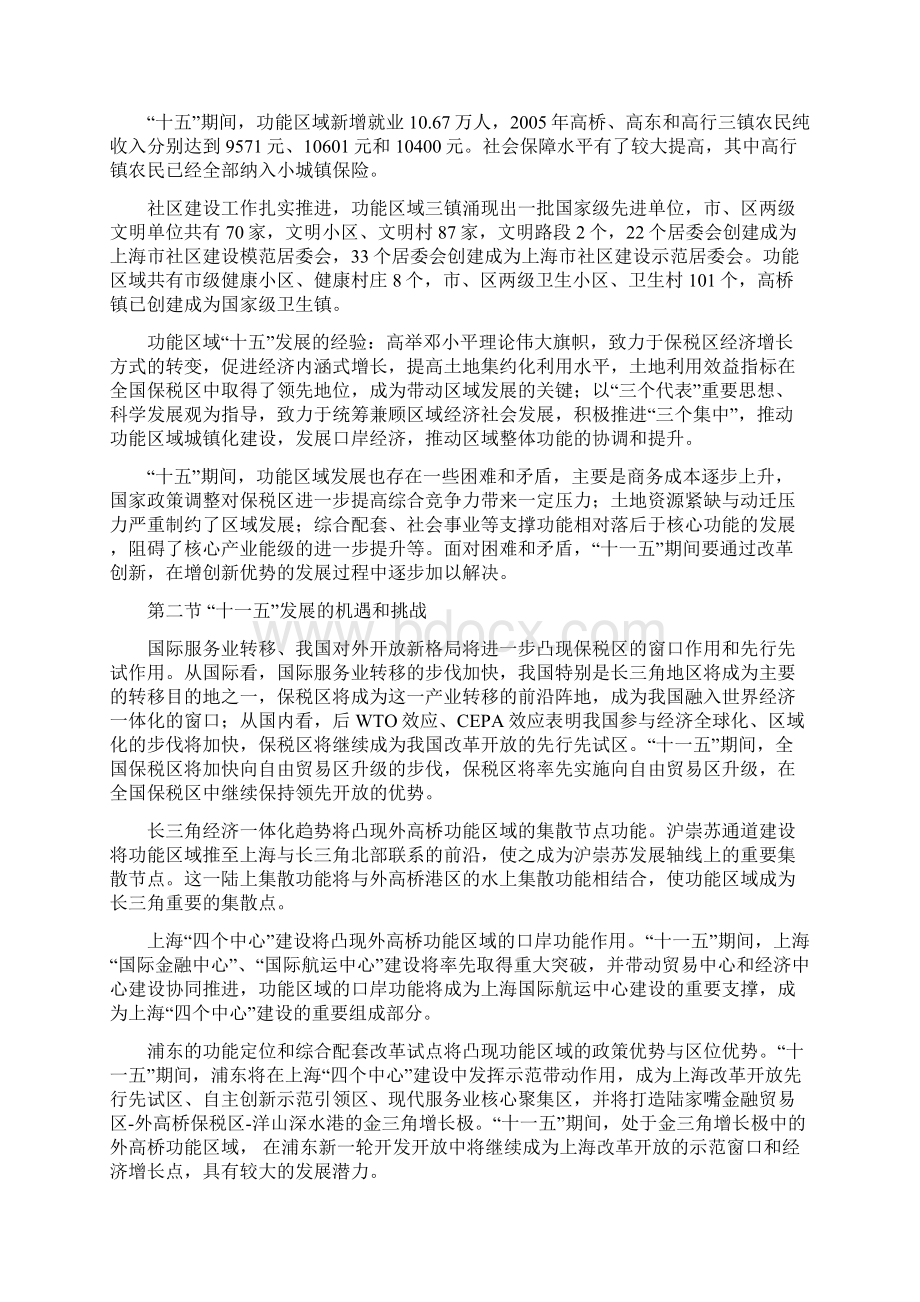 浦东新区外高桥功能区域十一五经济与社会发展规划doc 6页.docx_第3页