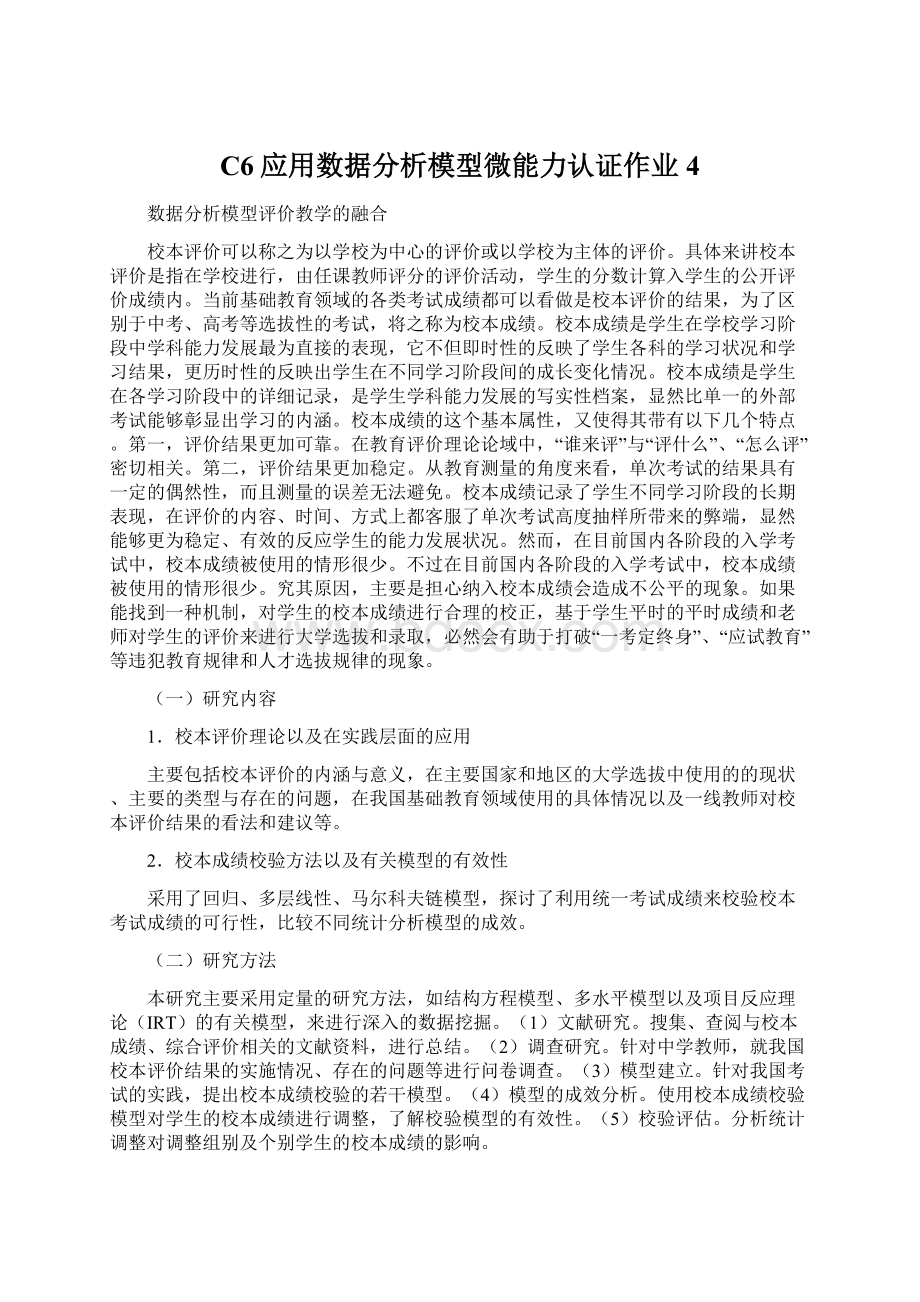 C6应用数据分析模型微能力认证作业 4.docx_第1页