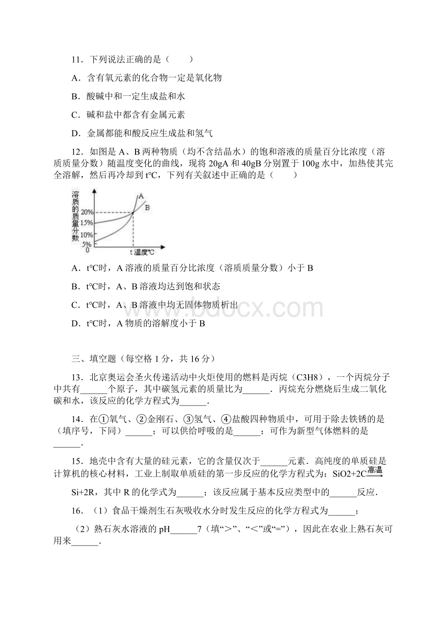 最新上海市中考化学模拟试题及答案详解.docx_第3页