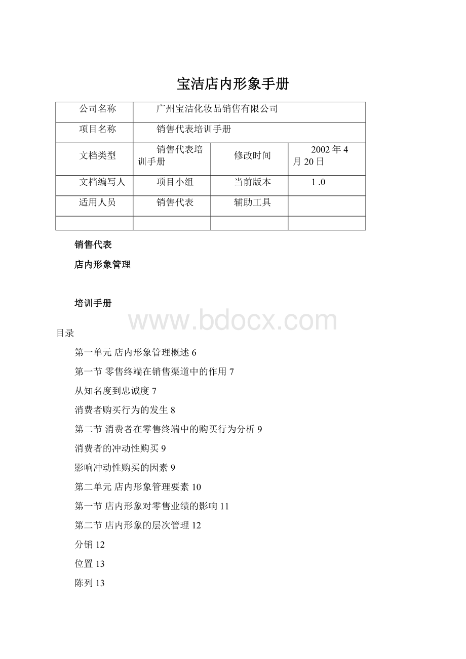 宝洁店内形象手册.docx