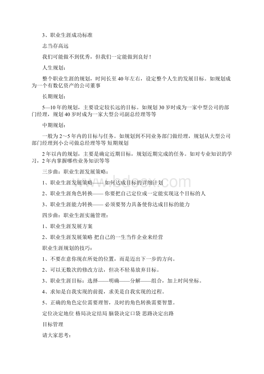 个人职业生涯规划.docx_第2页