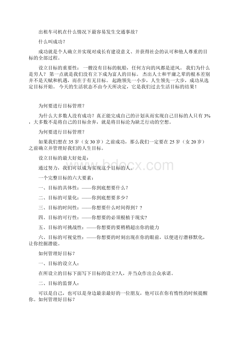 个人职业生涯规划.docx_第3页