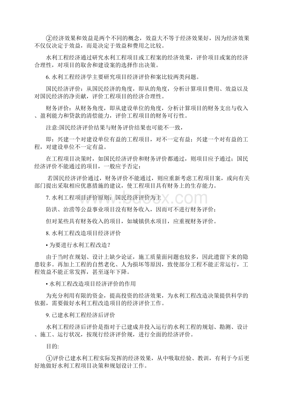 水利工程经济复习资料.docx_第3页