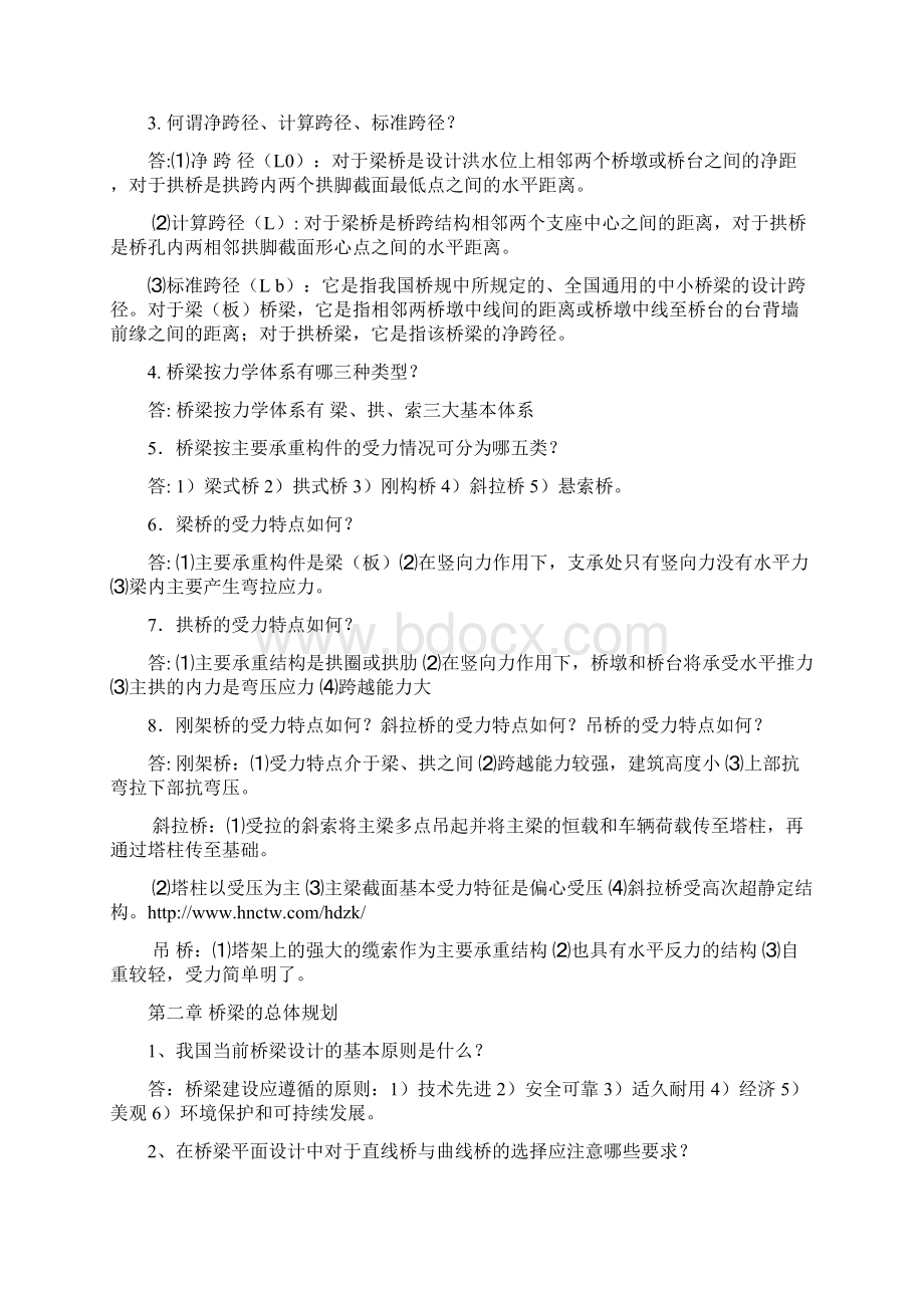 桥梁工程复习题简答题.docx_第2页