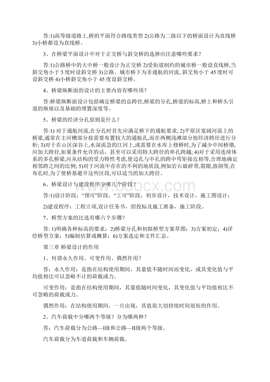 桥梁工程复习题简答题.docx_第3页