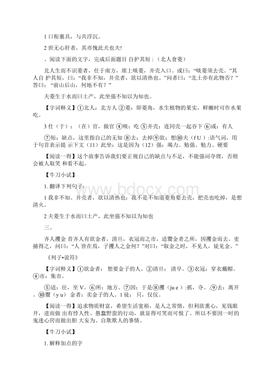 中考文言文训练及答案.docx_第2页