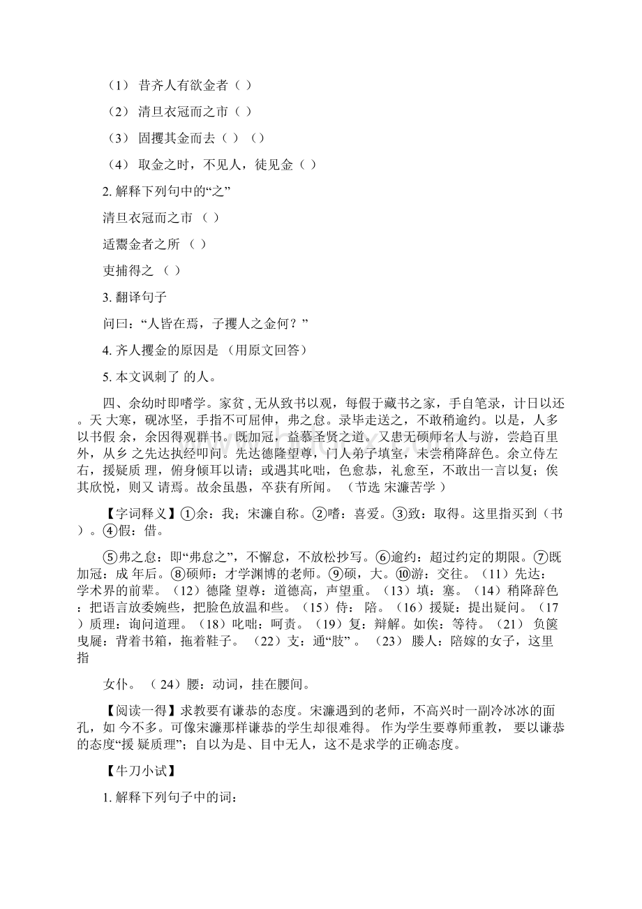 中考文言文训练及答案.docx_第3页