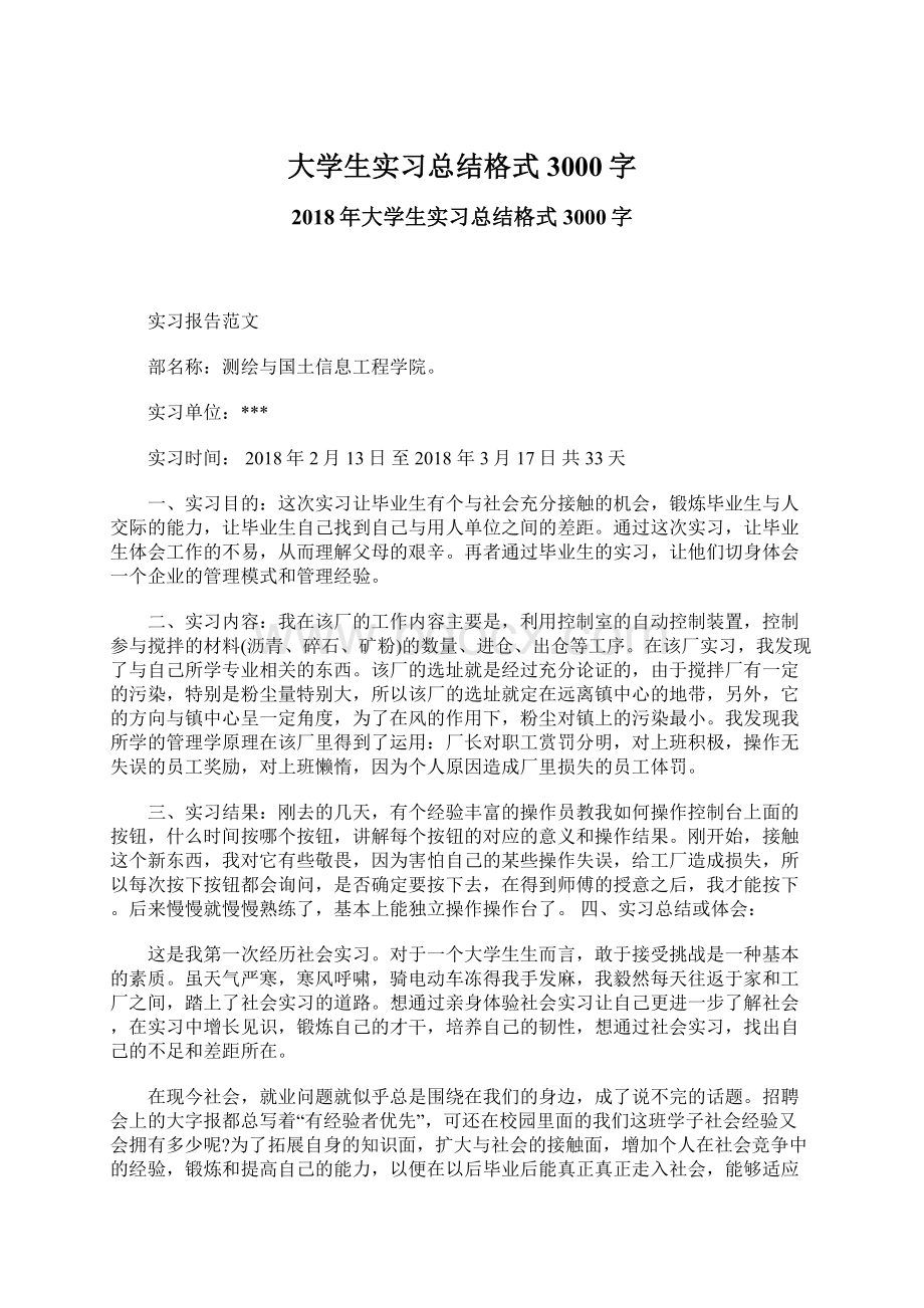 大学生实习总结格式3000字.docx_第1页