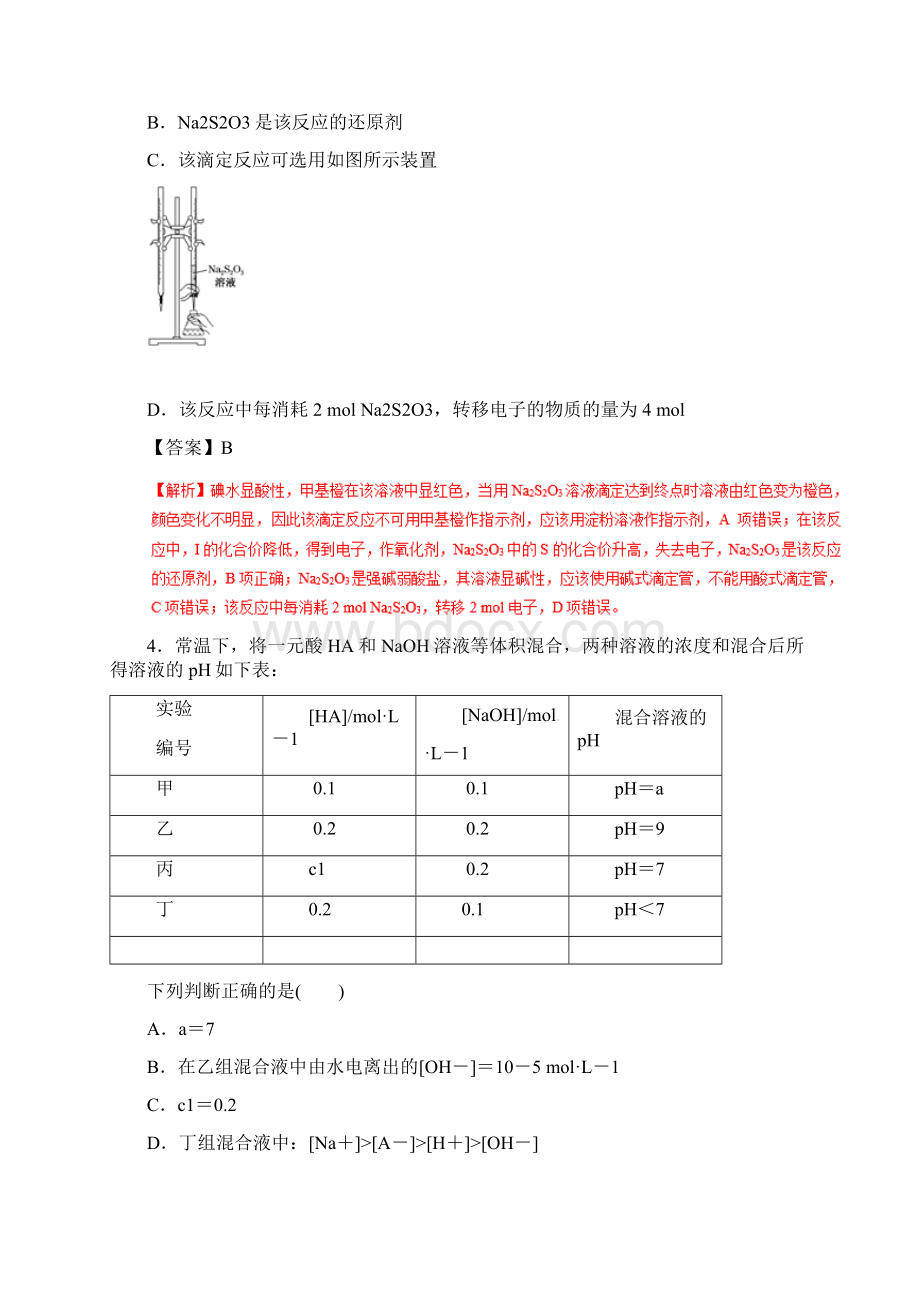 高考化学二轮复习专题15水的电离和溶液ph练习有答案.docx_第2页