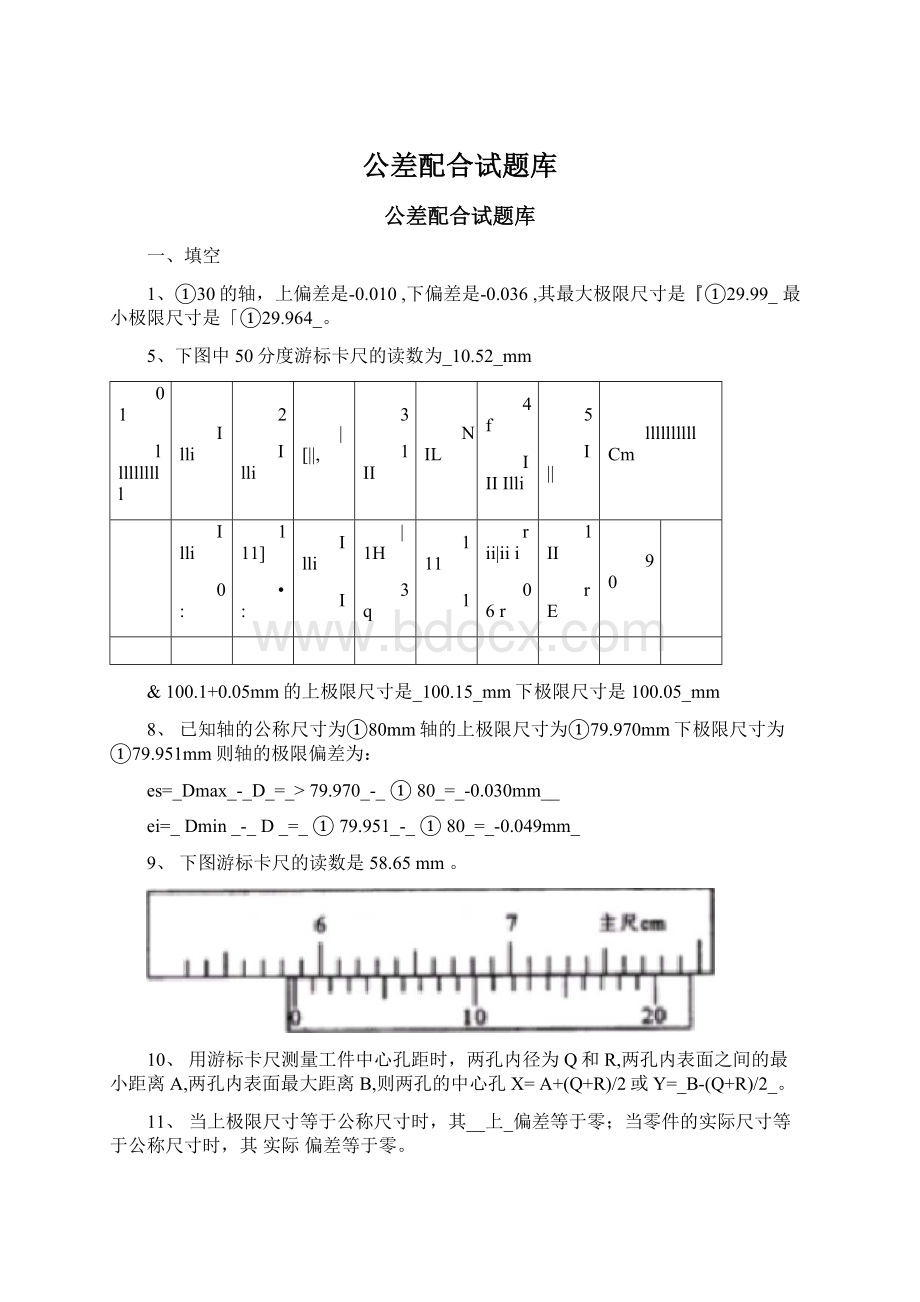 公差配合试题库.docx_第1页