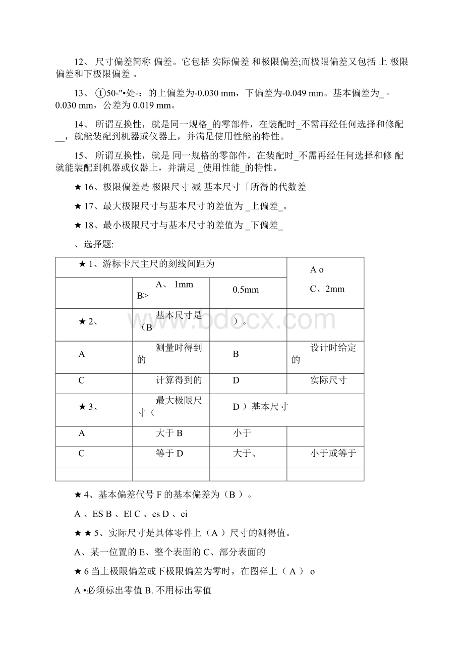 公差配合试题库.docx_第2页