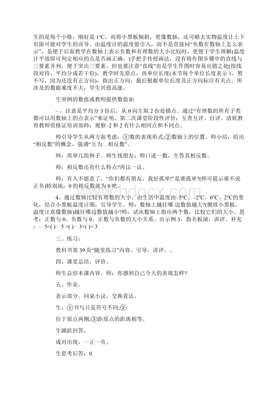 初中教师资格证数学教案模板一.docx_第3页