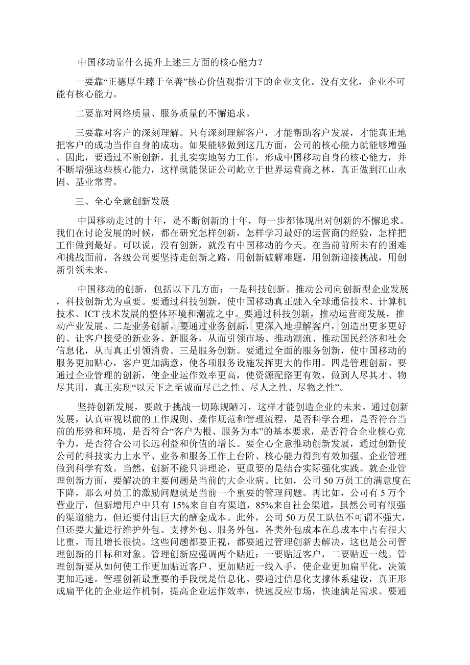 李跃总裁在中国移动xxxx年总经理研讨会上的讲话xxxx年月.docx_第3页