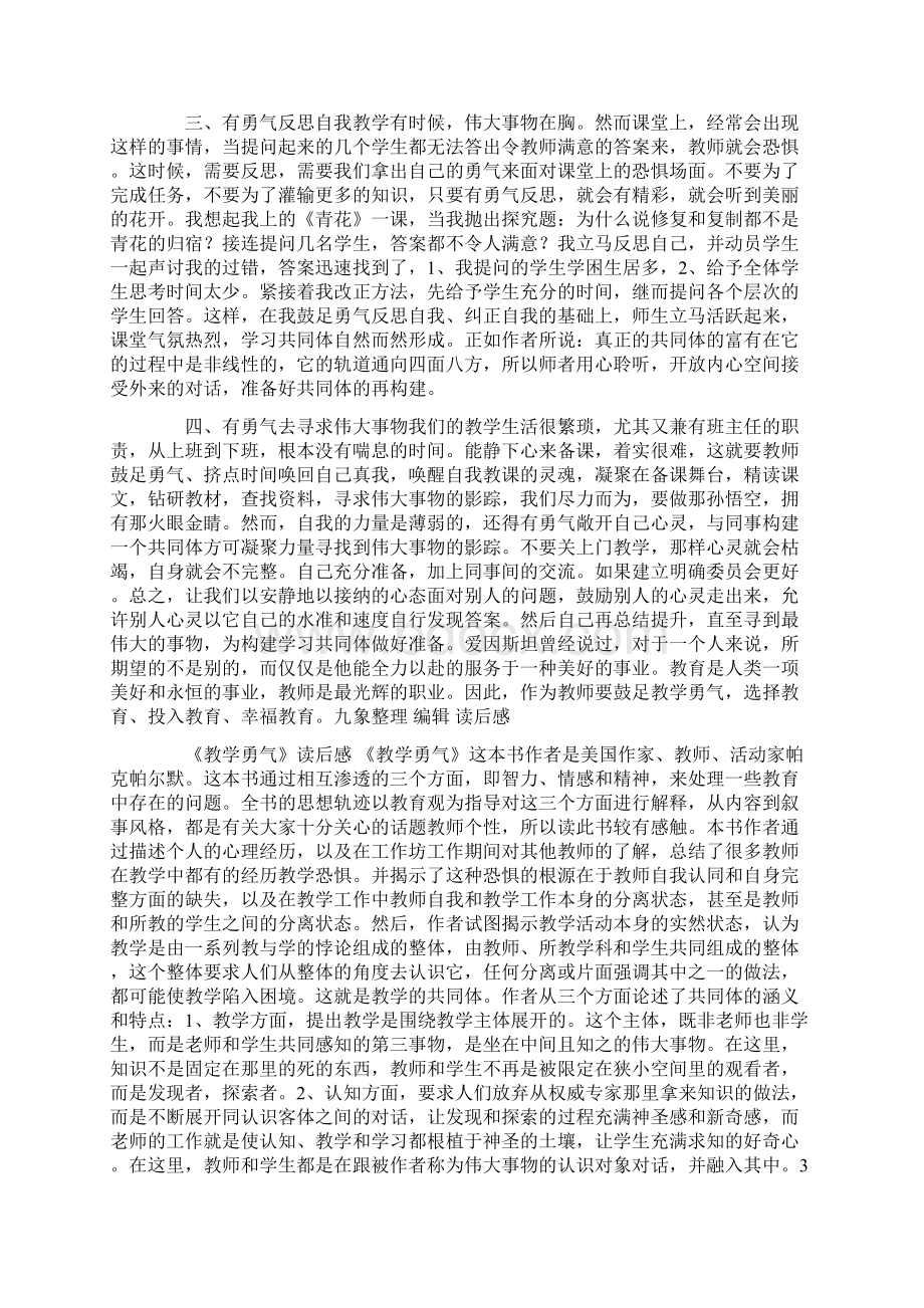 读《教学勇气》读后感.docx_第2页