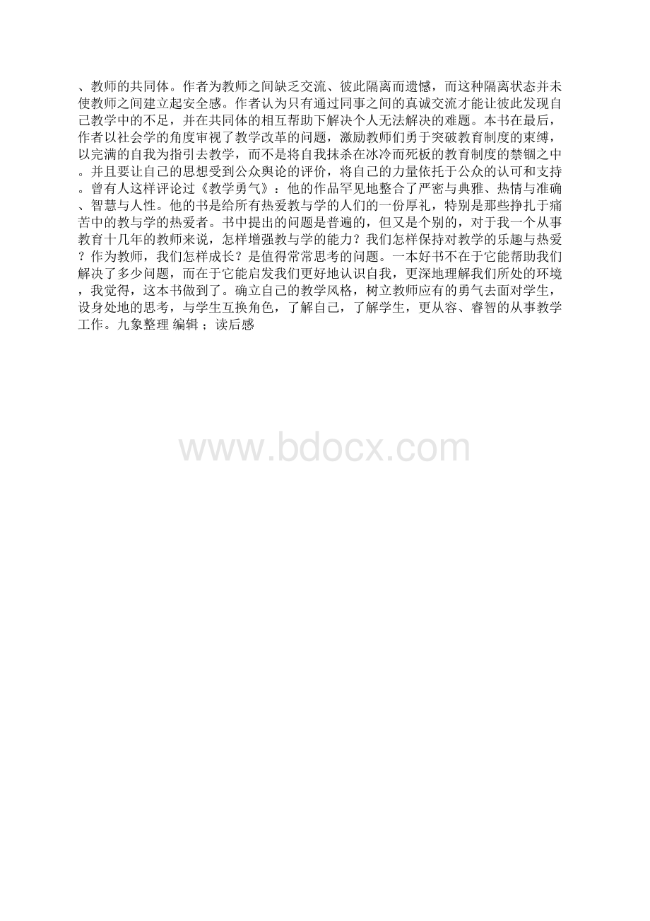 读《教学勇气》读后感.docx_第3页