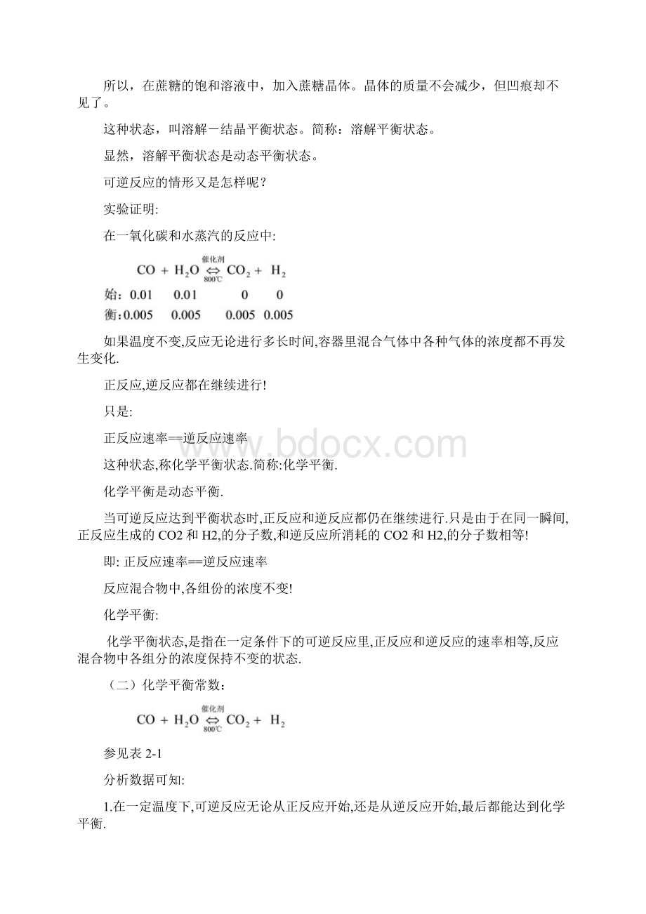 最新高考化学考点总结化学平衡.docx_第2页