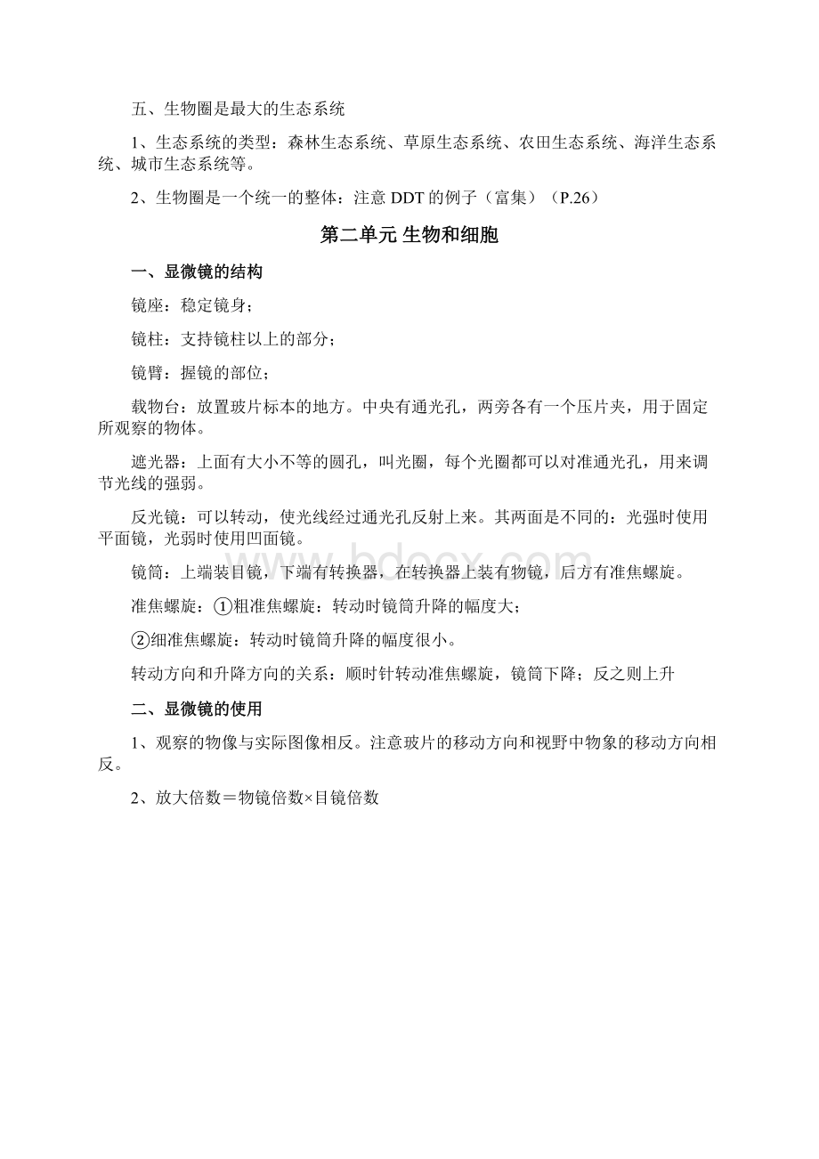 人教版生物七年级上册复习资料.docx_第3页