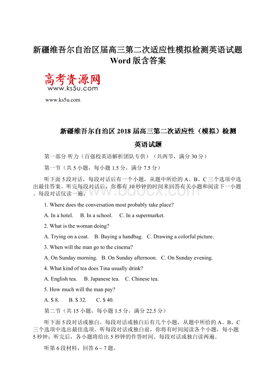 新疆维吾尔自治区届高三第二次适应性模拟检测英语试题Word版含答案.docx_第1页