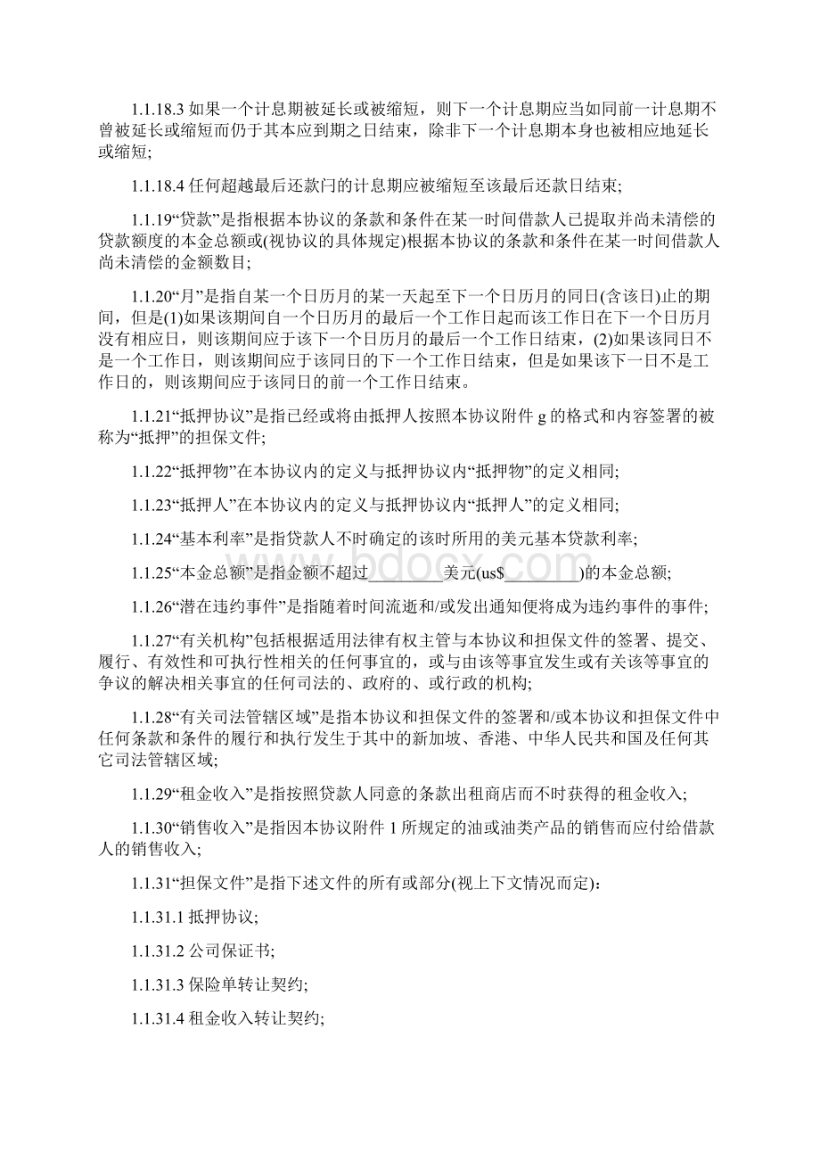 个人贷款融资协议书.docx_第3页