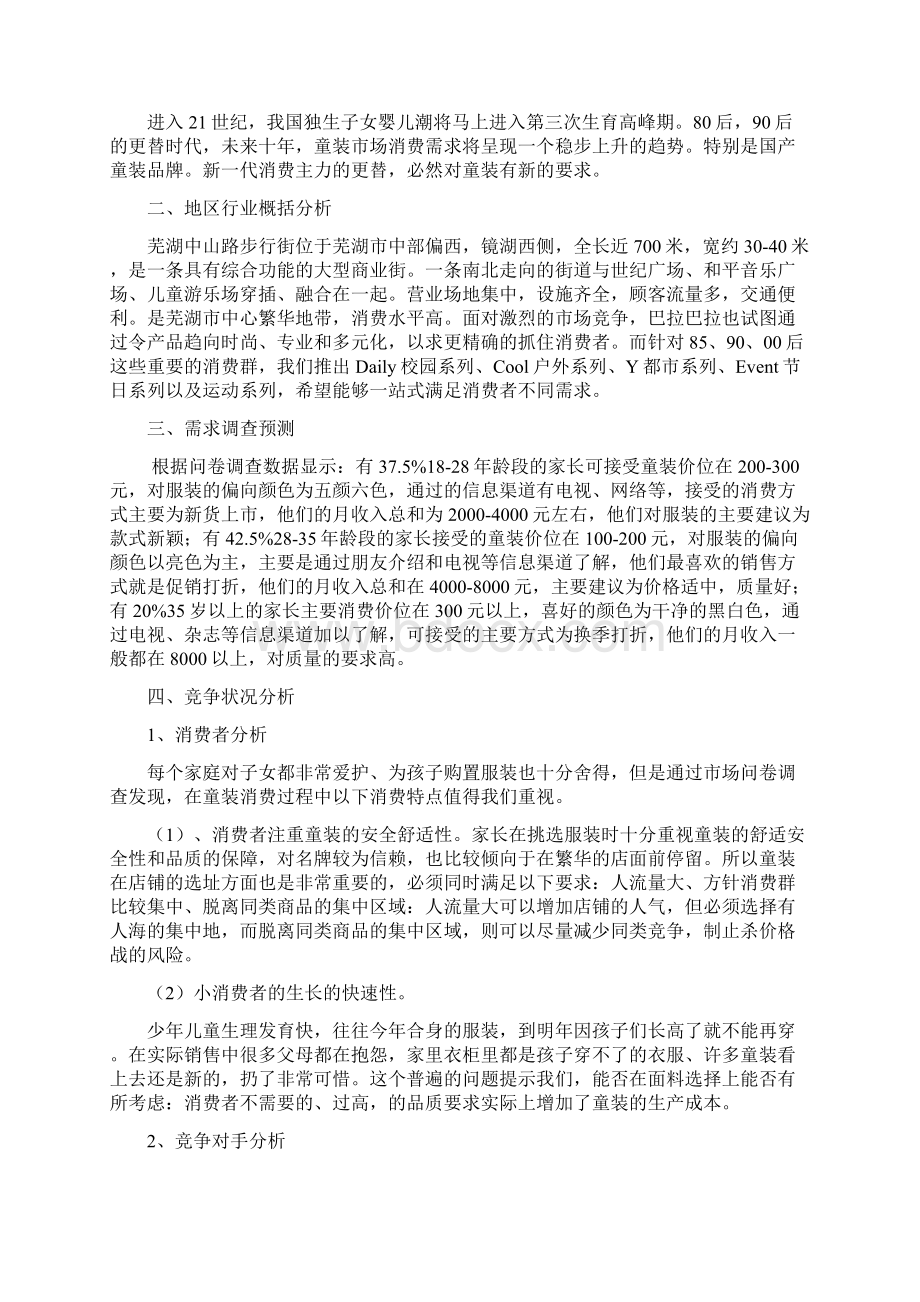 巴拉巴拉可行性分析报告.docx_第2页