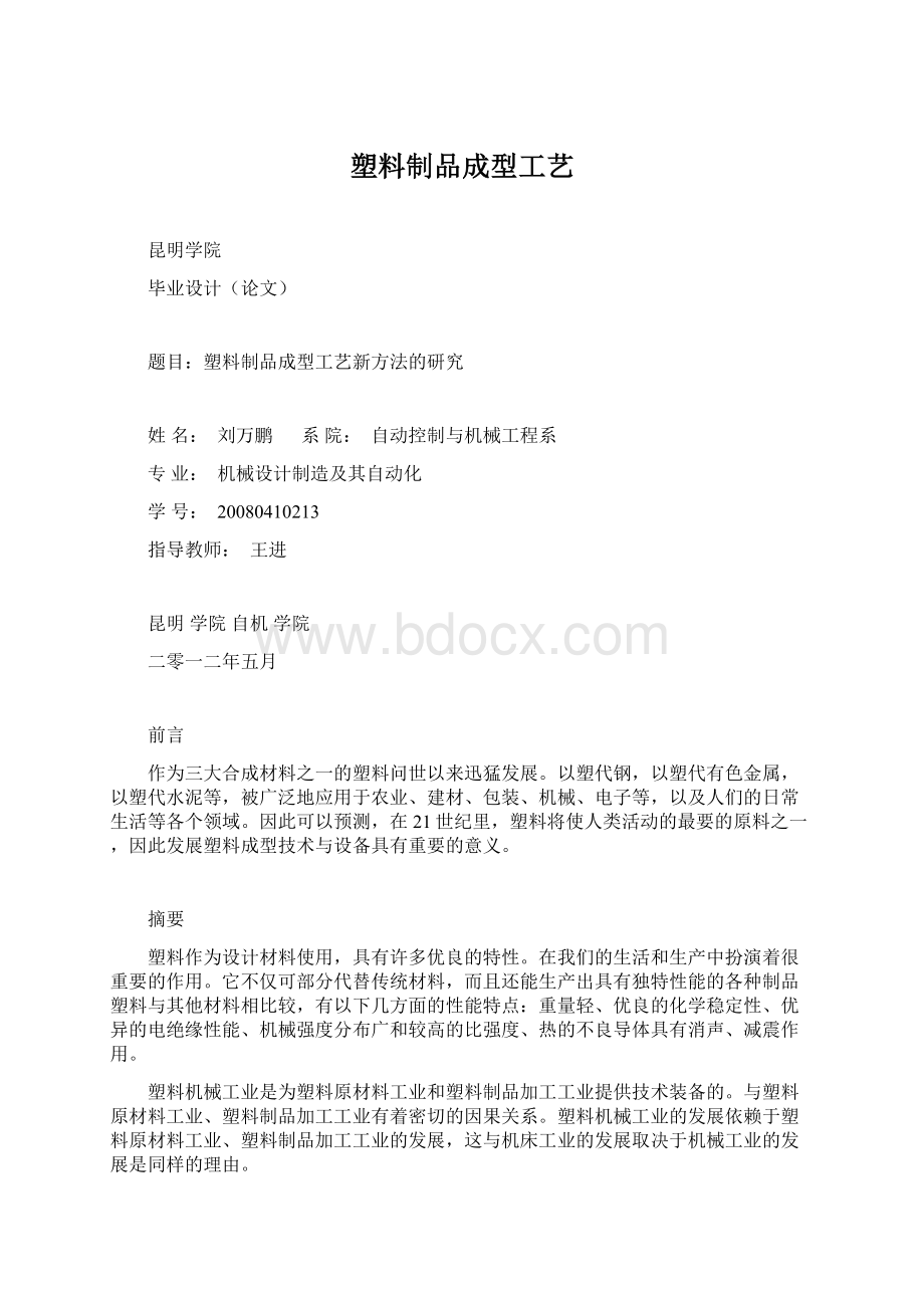 塑料制品成型工艺.docx