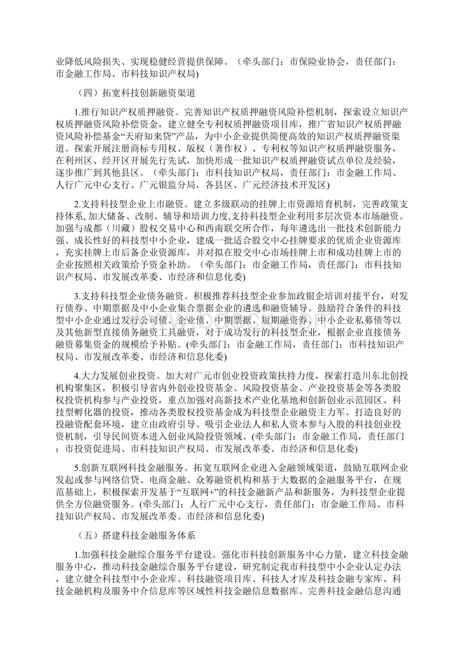 广元促进科技与金融结合综合试点工作.docx_第3页