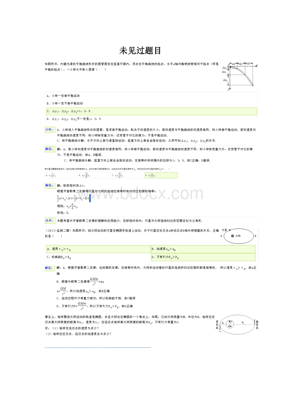 未见过题目.docx_第1页