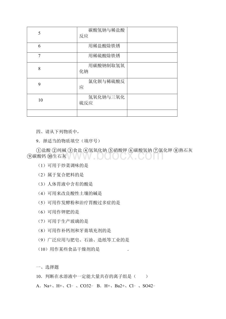 最新天津市中考化学模拟周测题及答案解析.docx_第3页