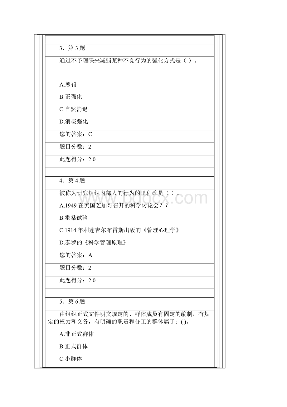 华师在线组织行为学作业100分.docx_第2页