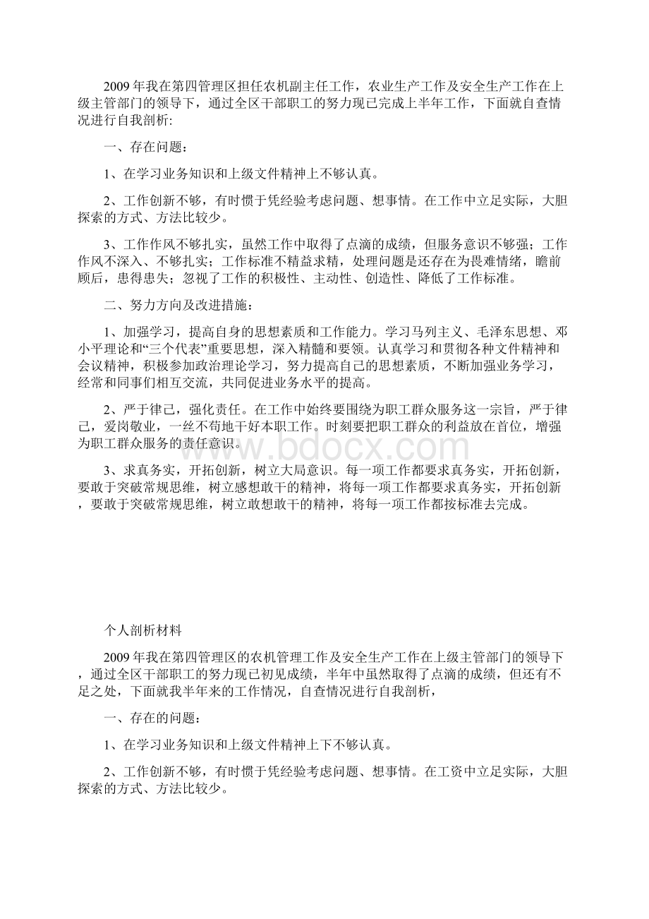 自我剖析材料.docx_第2页