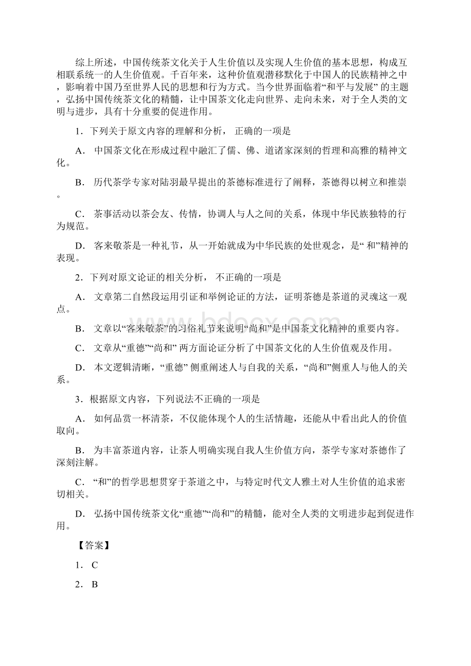 学年山东省潍坊市高二上学期模块监测期中语文试题 解析版.docx_第2页