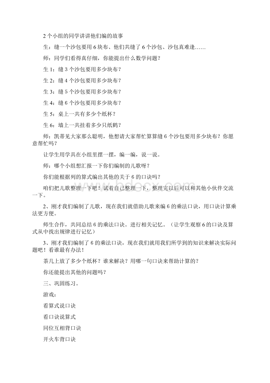 王延霞数学78周教案.docx_第3页