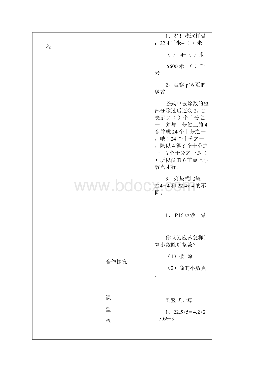 五数下导第二三单元.docx_第2页