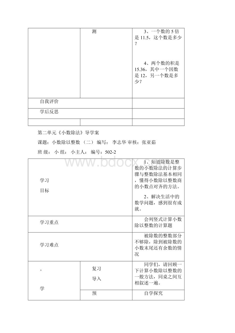 五数下导第二三单元.docx_第3页