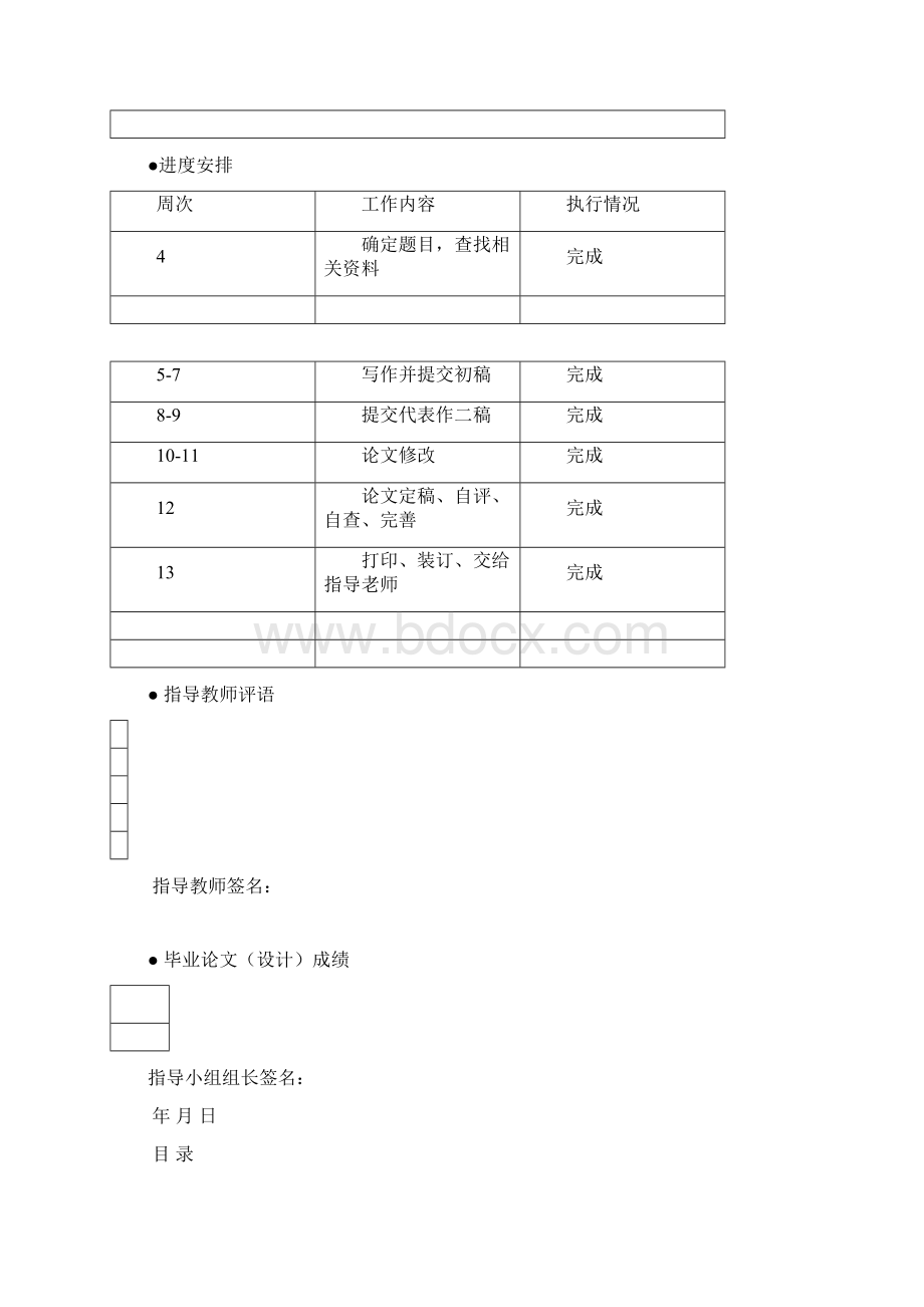 工商企业管理毕业论文范文《电子商务对现代人生活的影响》.docx_第2页