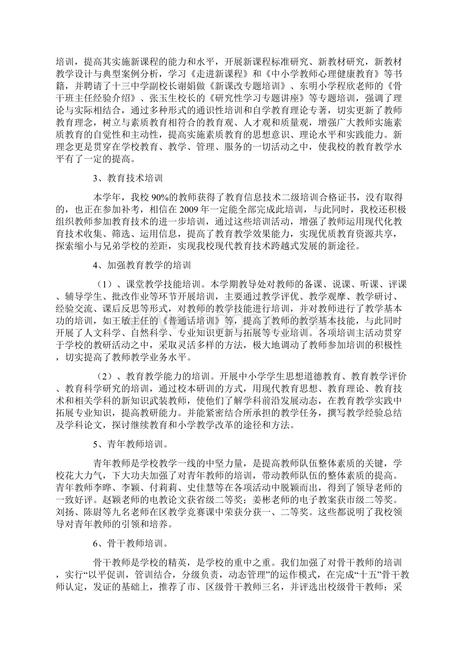 学校继续教育培训年度总结.docx_第2页