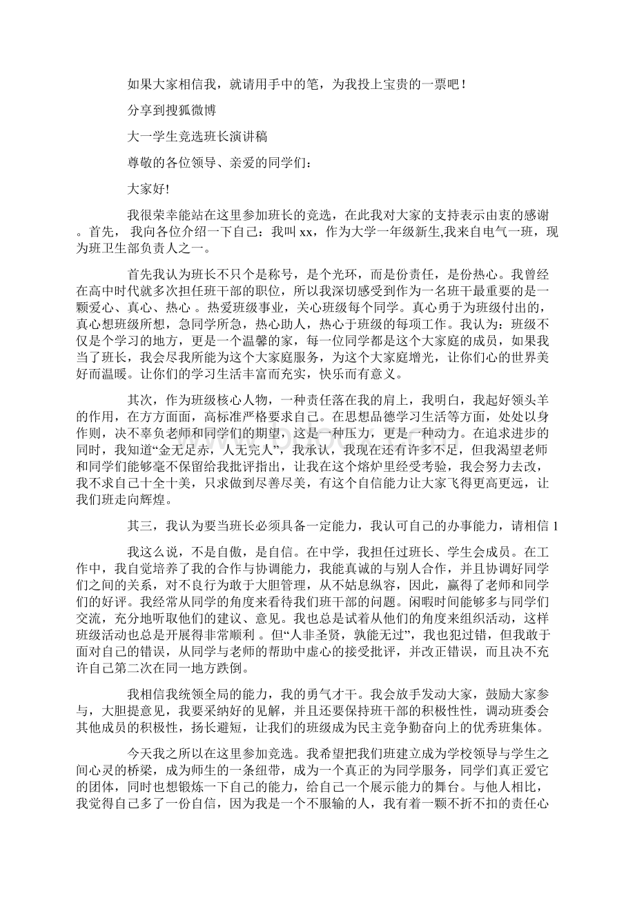 大一学生竞选班长精选多篇.docx_第2页