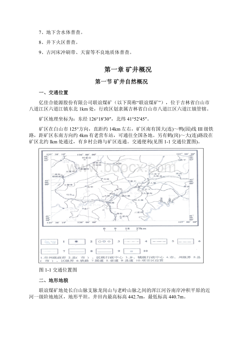 联谊煤矿隐蔽致灾因素报告.docx_第3页