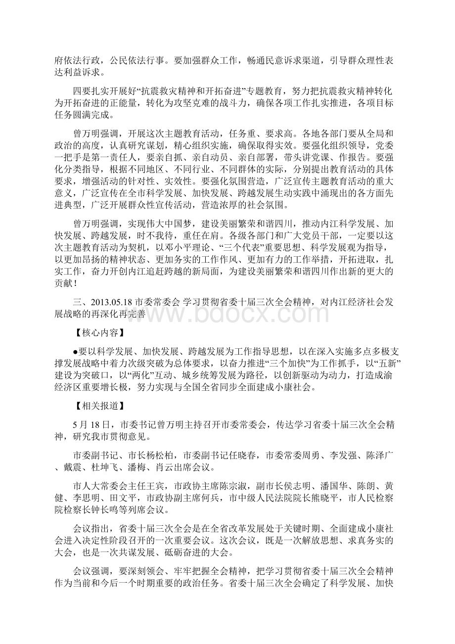 曾万明书记讲话摘要05.docx_第3页