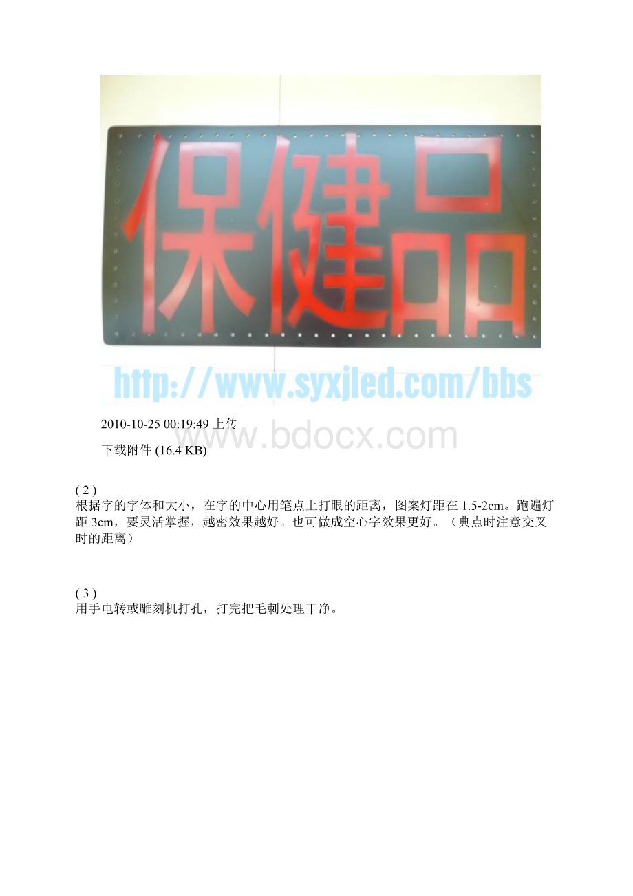 LED电子灯箱制作方法.docx_第2页